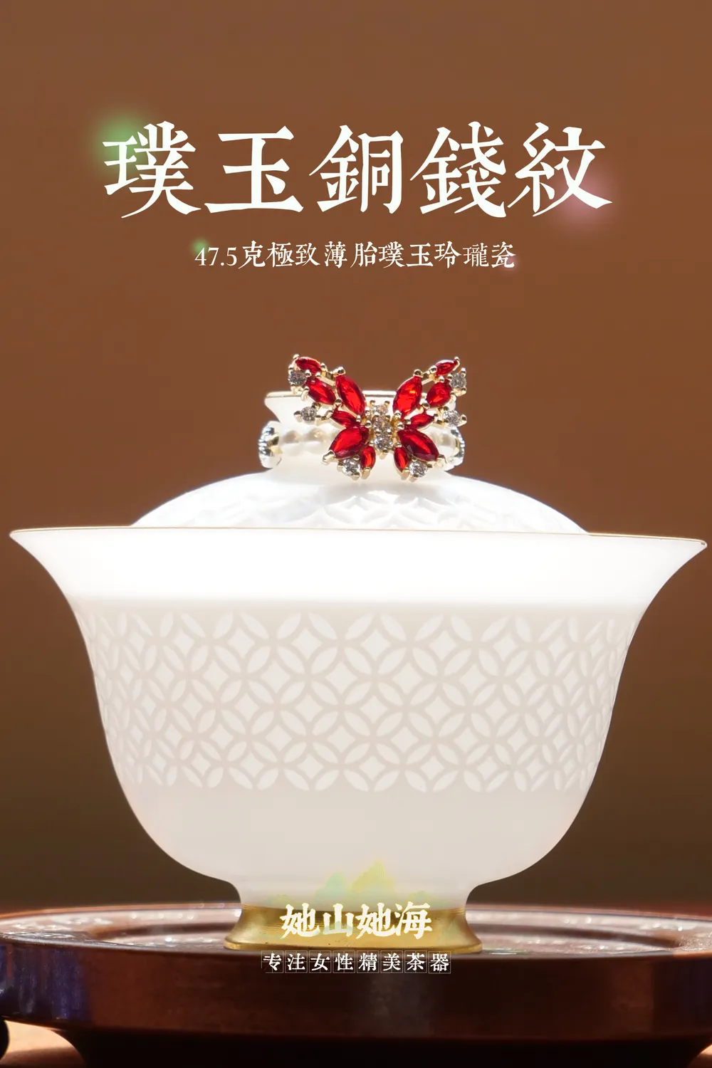 冰羽璞玉薄胎铜钱纹二才+提溜